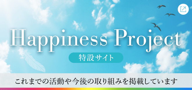 ベストブライダル Happiness Project 特設サイト