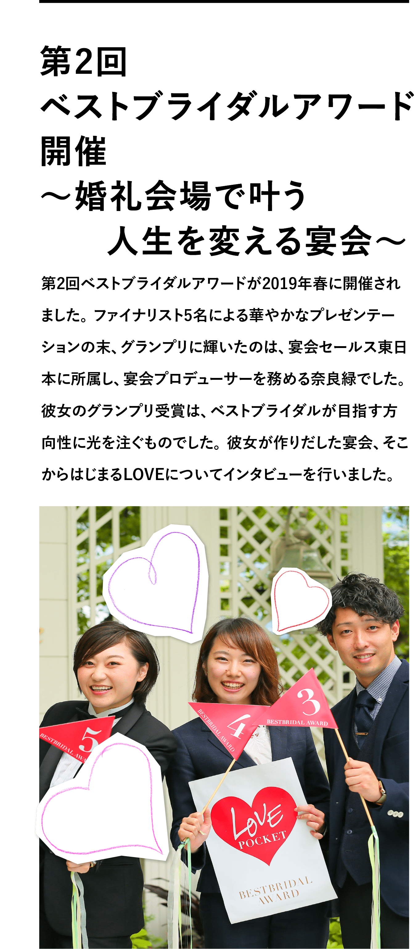 第2回 ベストブライダルアワード開催 ～婚礼会場で叶う 人生を変える宴会～