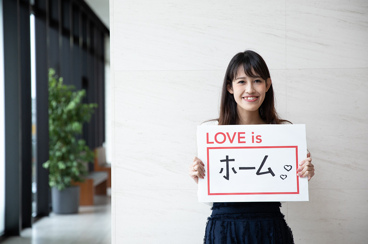 LOVE is HOME お家のようにあたたかな会場を目指して