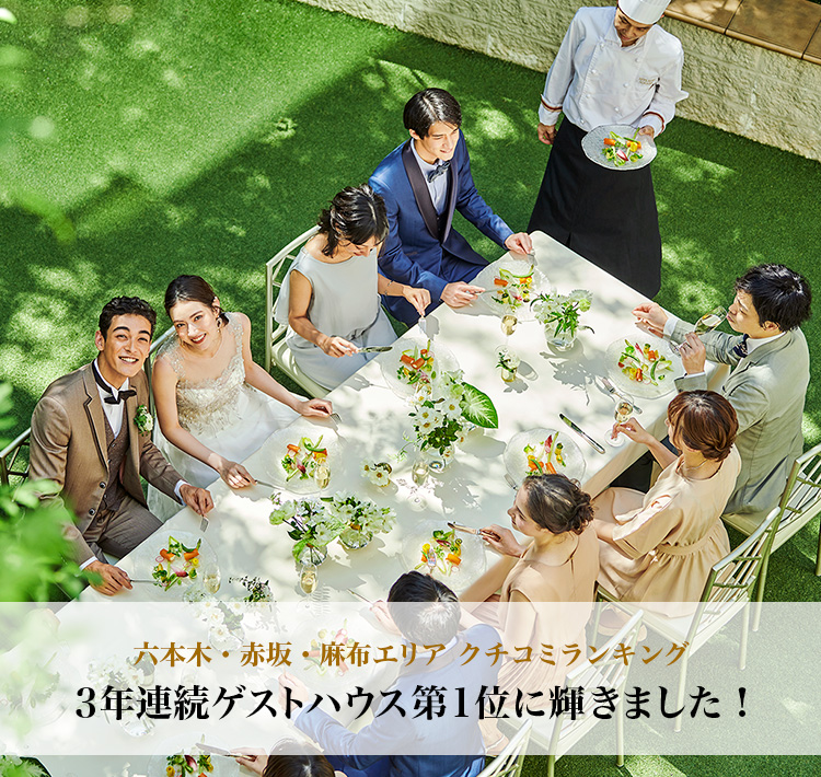 公式 口コミランキング 赤坂 アプローズスクエア迎賓館 ベストブライダル