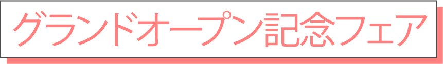 人気No1.おすすめフェア
